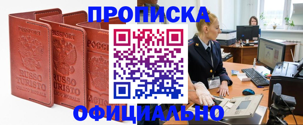 временная регистрация недорого в Заполярном