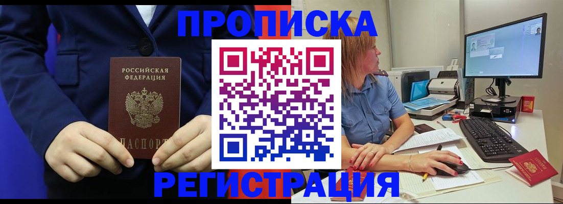 прописка регистрация в Заполярном
