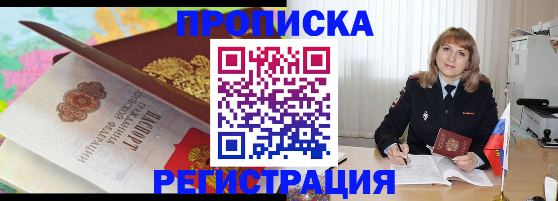 временная регистрация 2025 в Заполярном