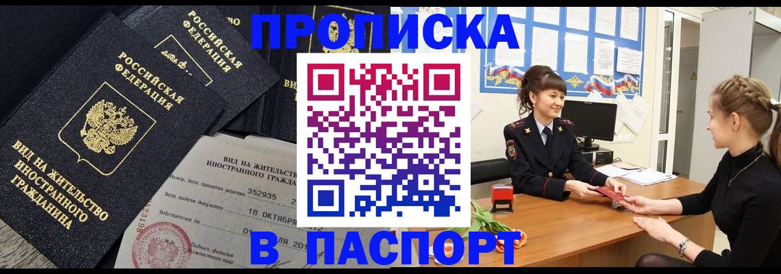 прописка для школы в Заполярном