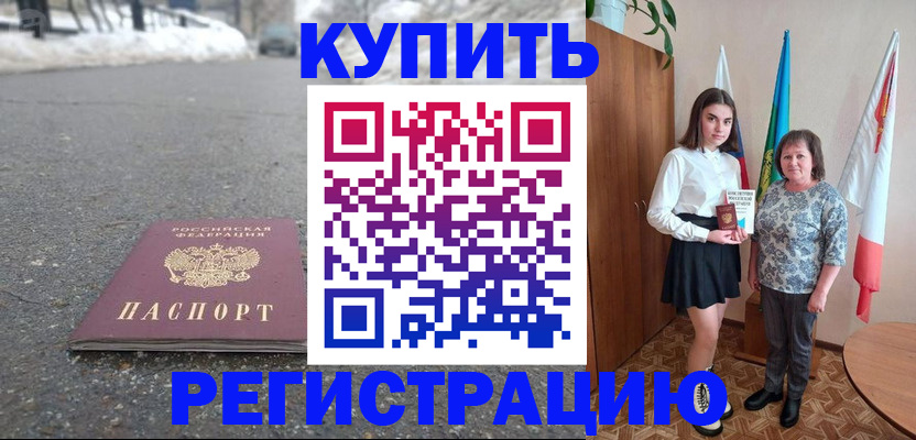 прописка 2025 в Заполярном